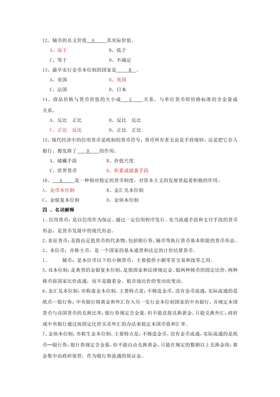 第一章  货币和货币制度[1]_第3页