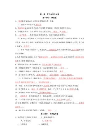 第一章  货币和货币制度[1]