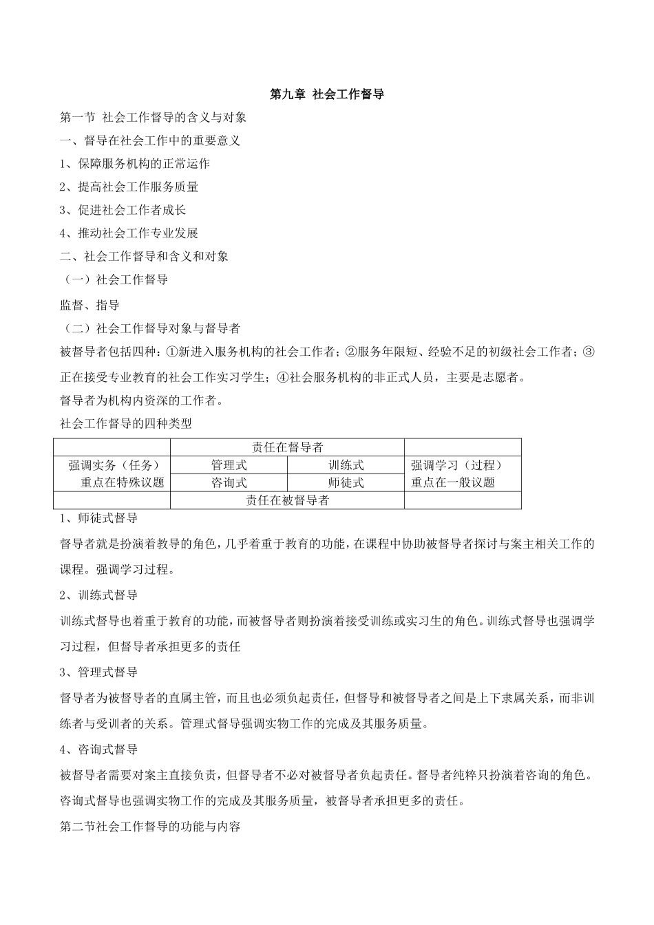 第九章社会工作督导_第1页