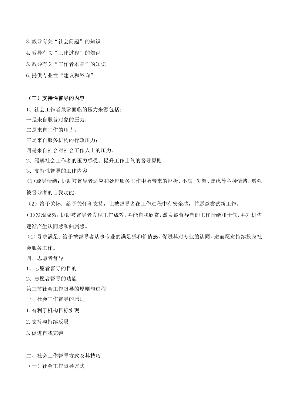 第九章社会工作督导_第3页