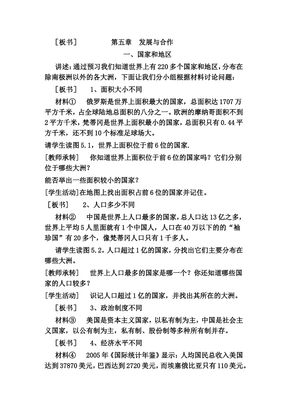 第五章《发展与合作》_第2页