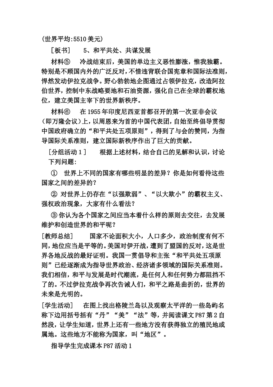 第五章《发展与合作》_第3页