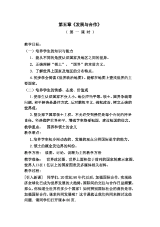 第五章《发展与合作》
