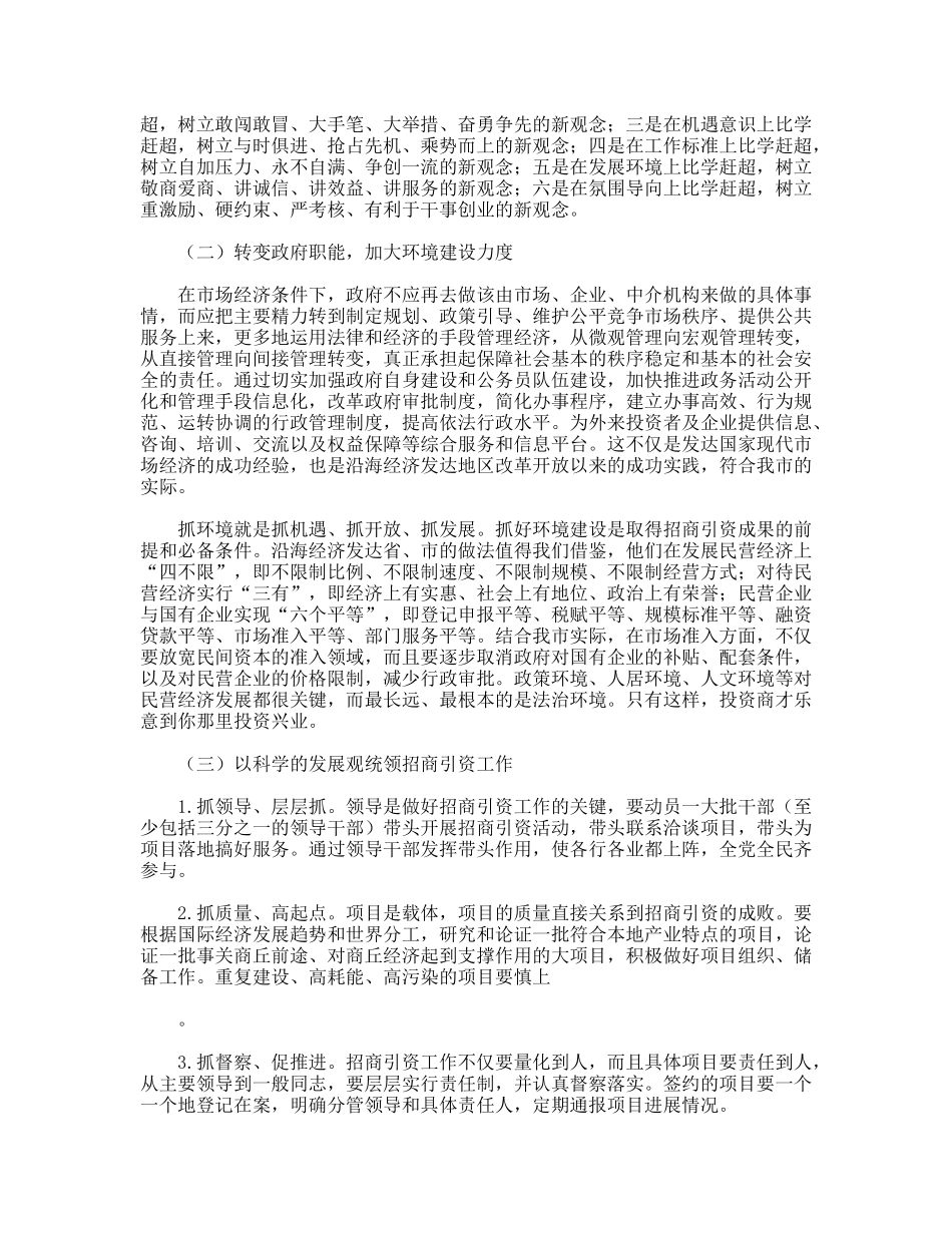 赴上海方向招商引资考察报告_第2页