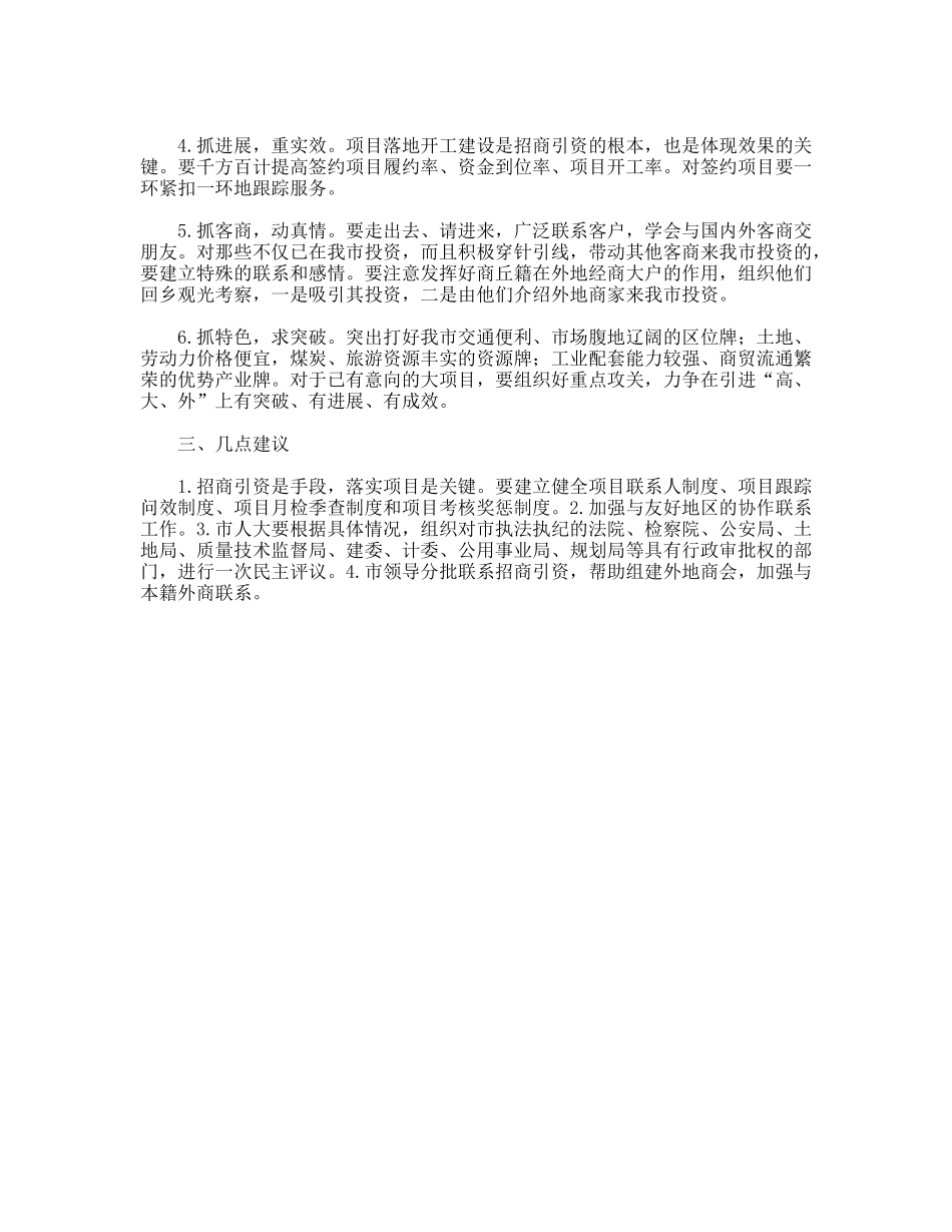 赴上海方向招商引资考察报告_第3页