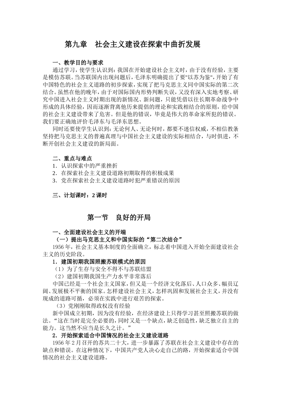 第九章社会主义建设在探索中曲折发展_第1页