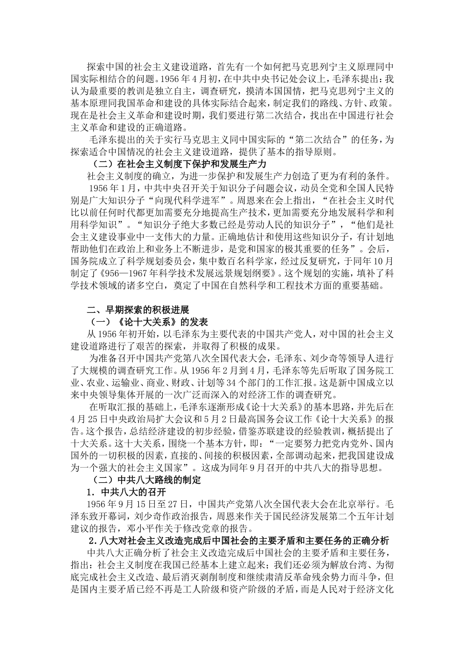 第九章社会主义建设在探索中曲折发展_第2页