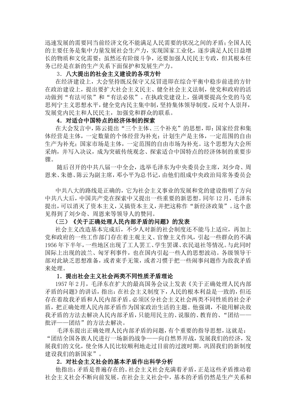 第九章社会主义建设在探索中曲折发展_第3页