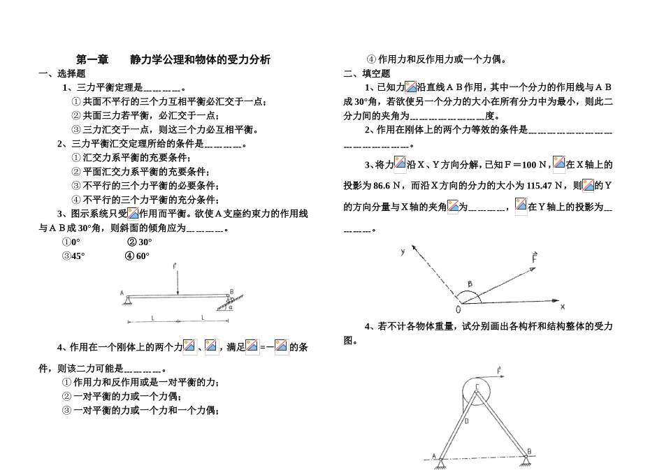 第一章　　静力学公理和物体的受力分析_第1页