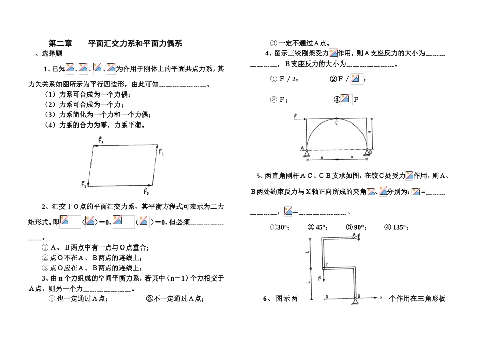 第一章　　静力学公理和物体的受力分析_第3页