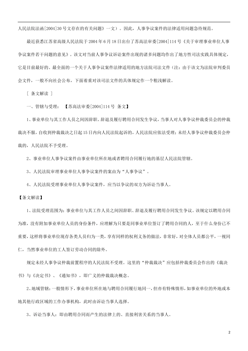 刑法诉讼司法解释有关具体问题的思考(五)_第2页