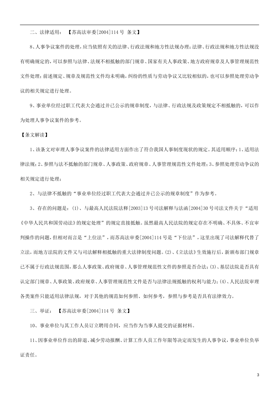 刑法诉讼司法解释有关具体问题的思考(五)_第3页