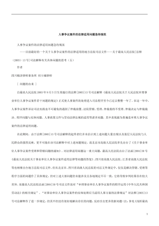 刑法诉讼司法解释有关具体问题的思考(五)