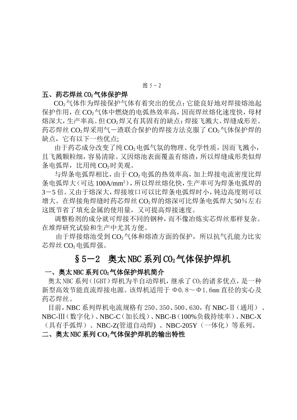 第五章NBC系列CO2气体保护焊_第3页