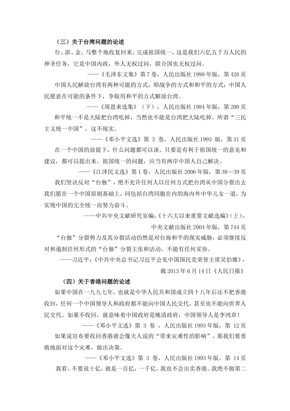 第九章实现祖国完全统一的理论_第2页