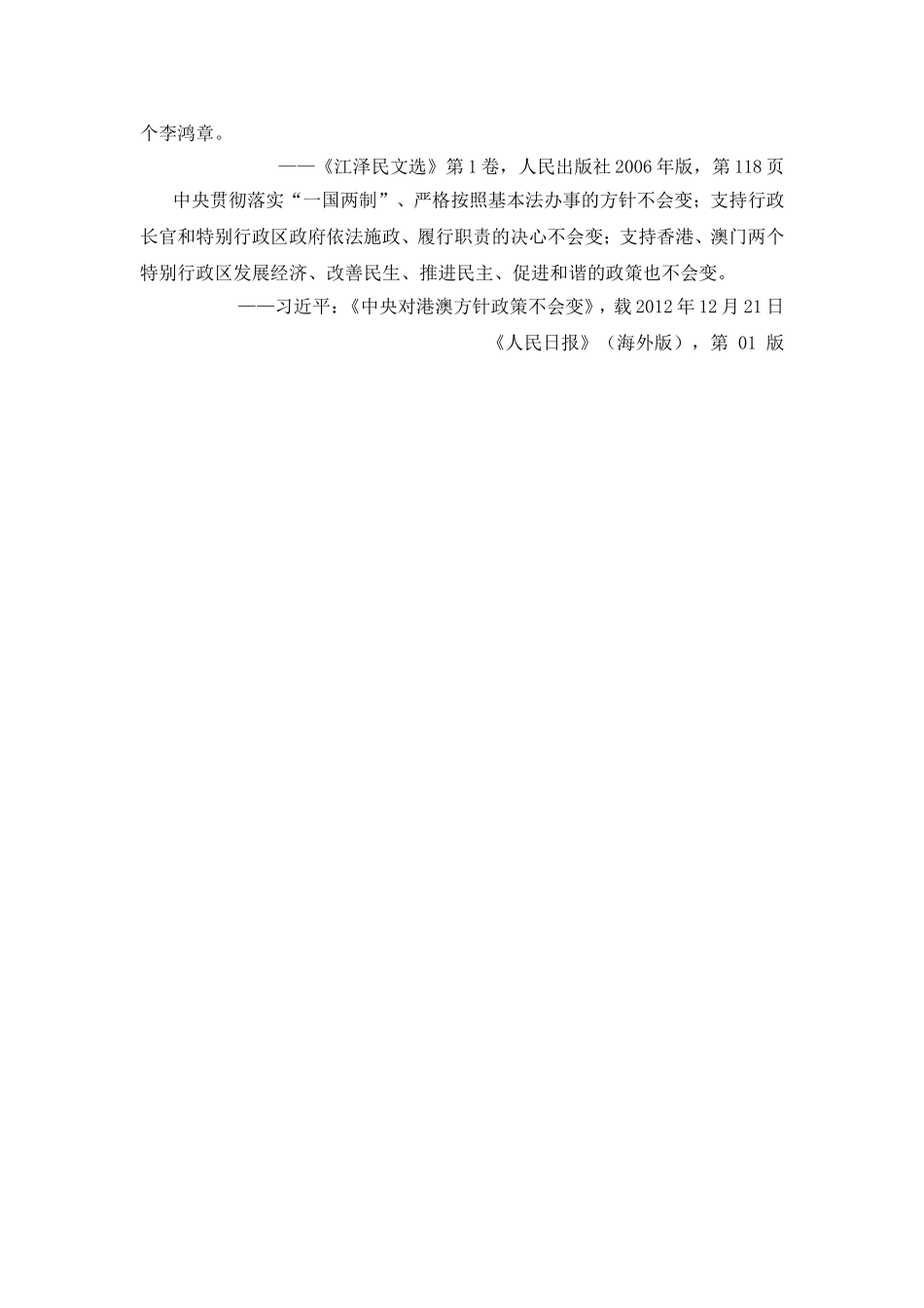 第九章实现祖国完全统一的理论_第3页