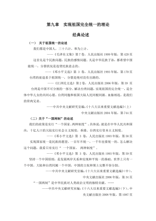 第九章实现祖国完全统一的理论