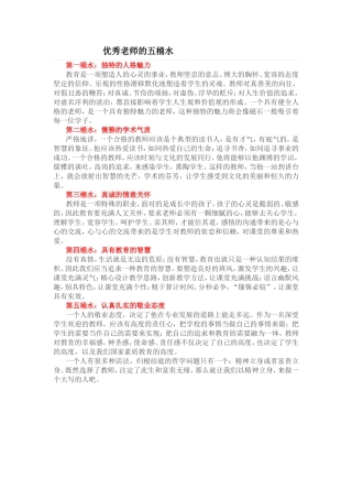 优秀老师的五桶水