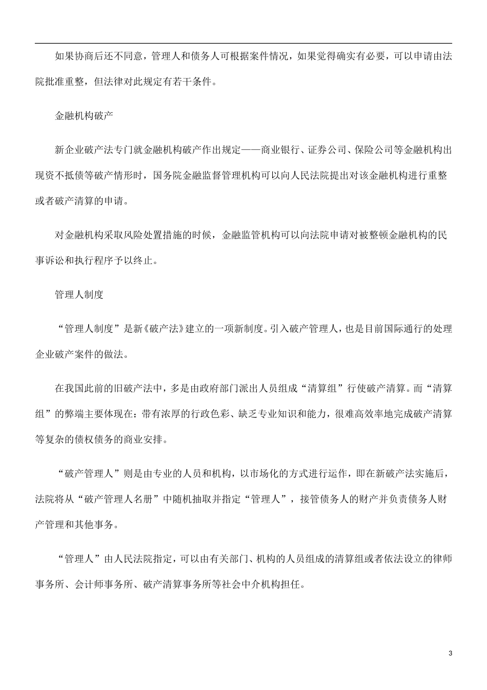 刑法诉讼司法考试破产法复习要点_第3页