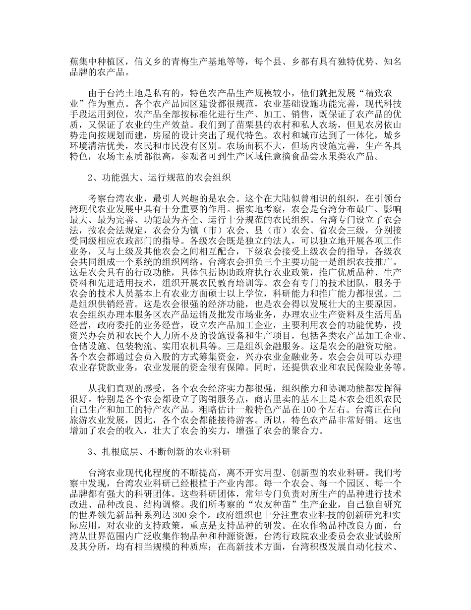 赴台湾学习考察报告_第2页