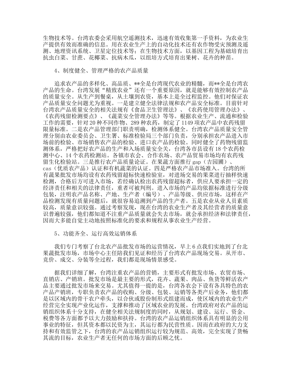 赴台湾学习考察报告_第3页