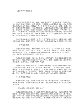 赴台湾学习考察报告