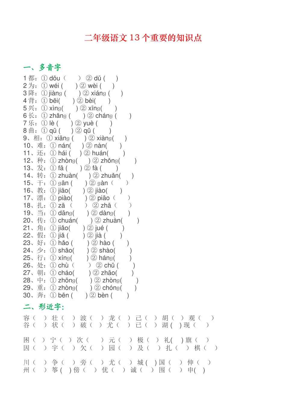 二年级语文13个重要的知识点_第1页