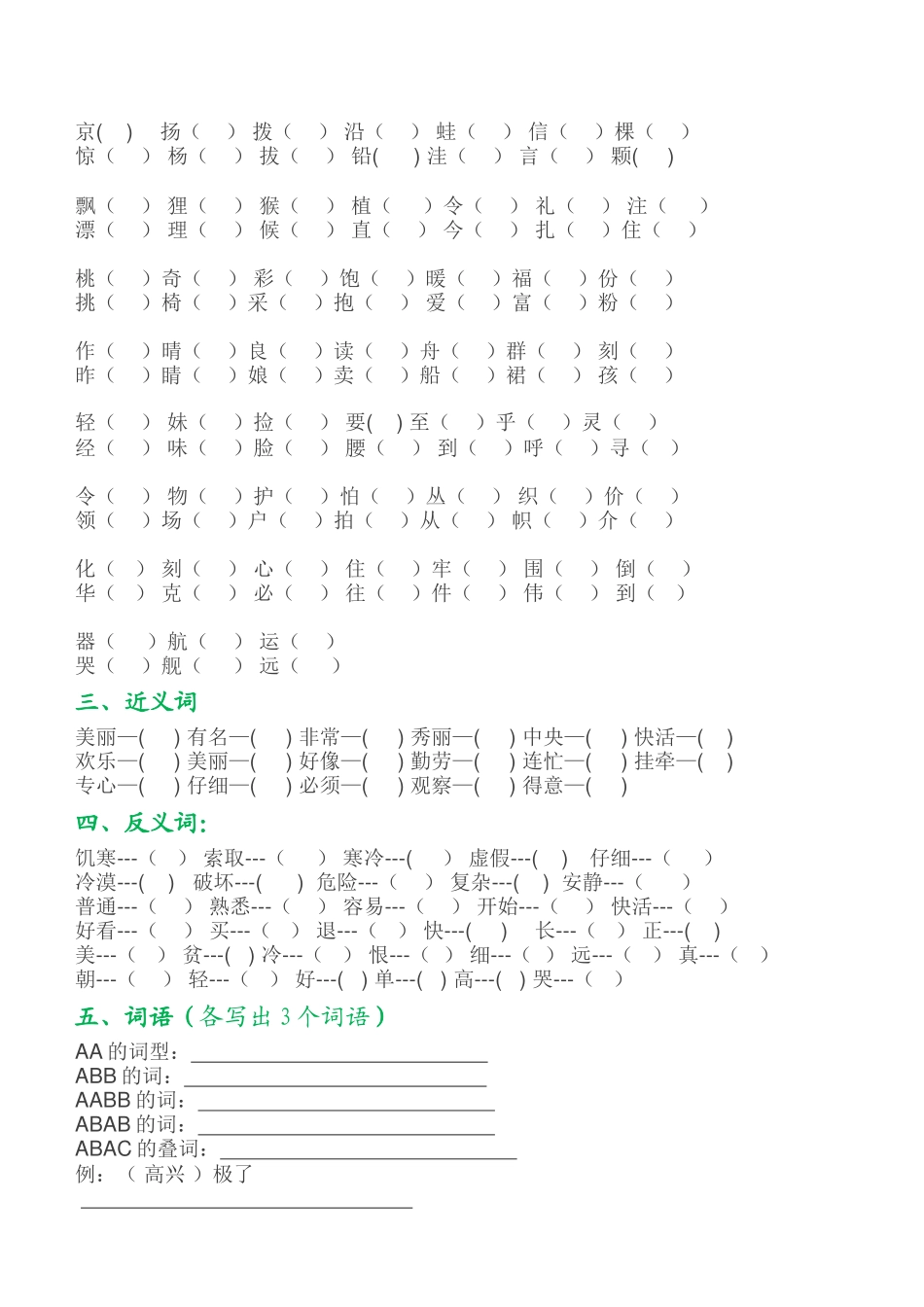 二年级语文13个重要的知识点_第2页