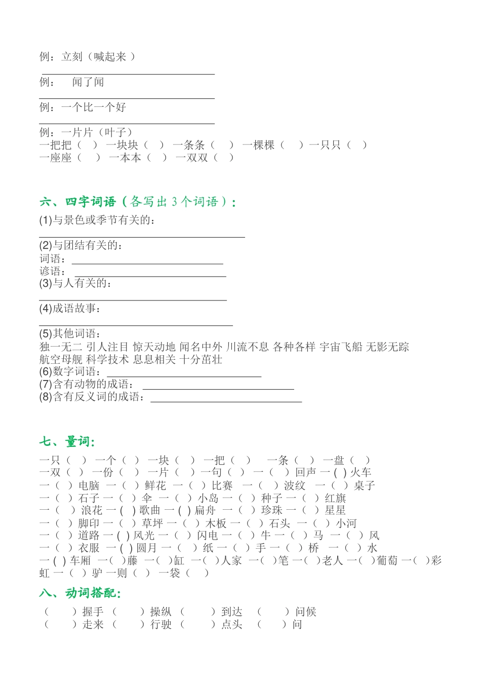 二年级语文13个重要的知识点_第3页