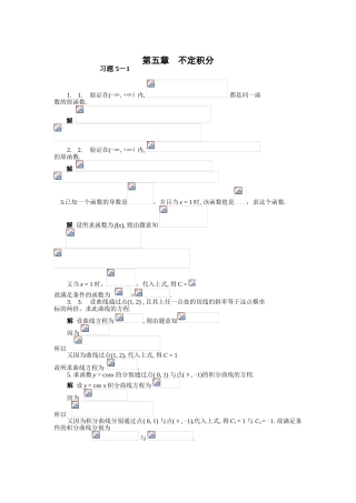 第五章不定积分