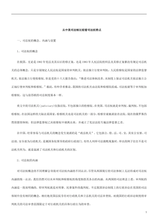 刑法诉讼司法权的特点