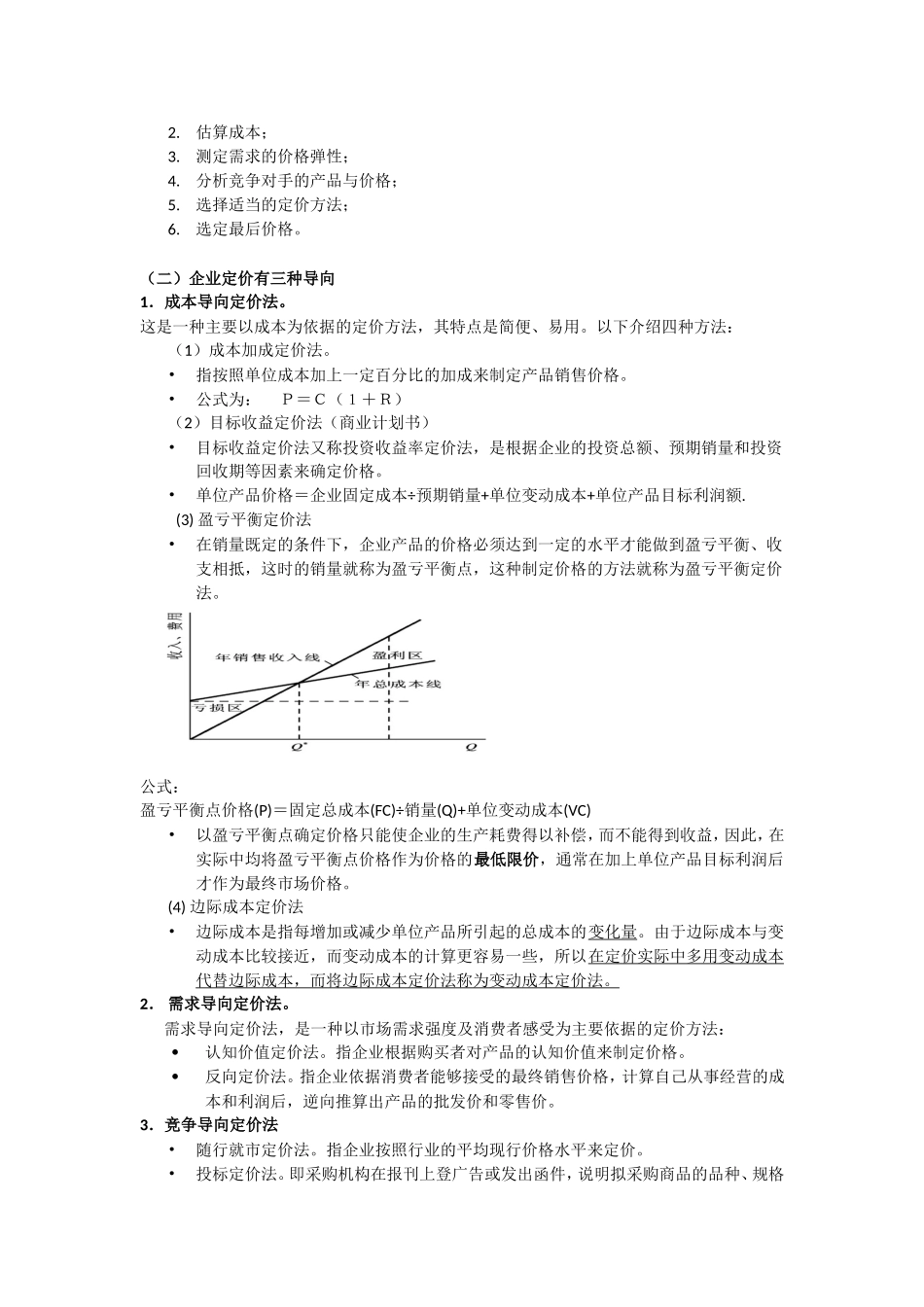 第九章网络营销的价格策略_第2页