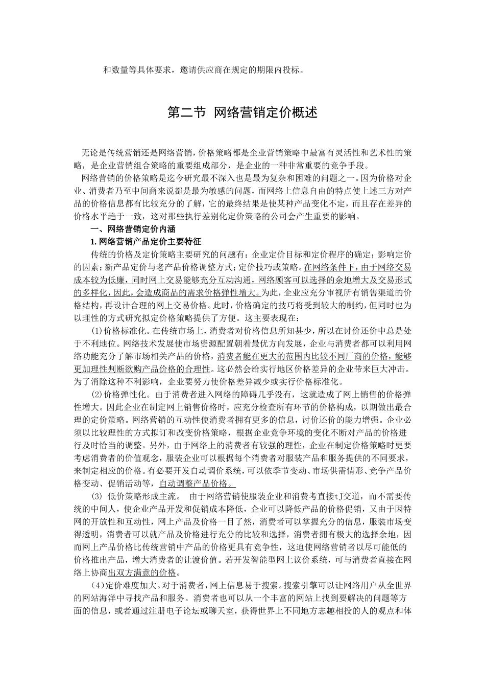 第九章网络营销的价格策略_第3页