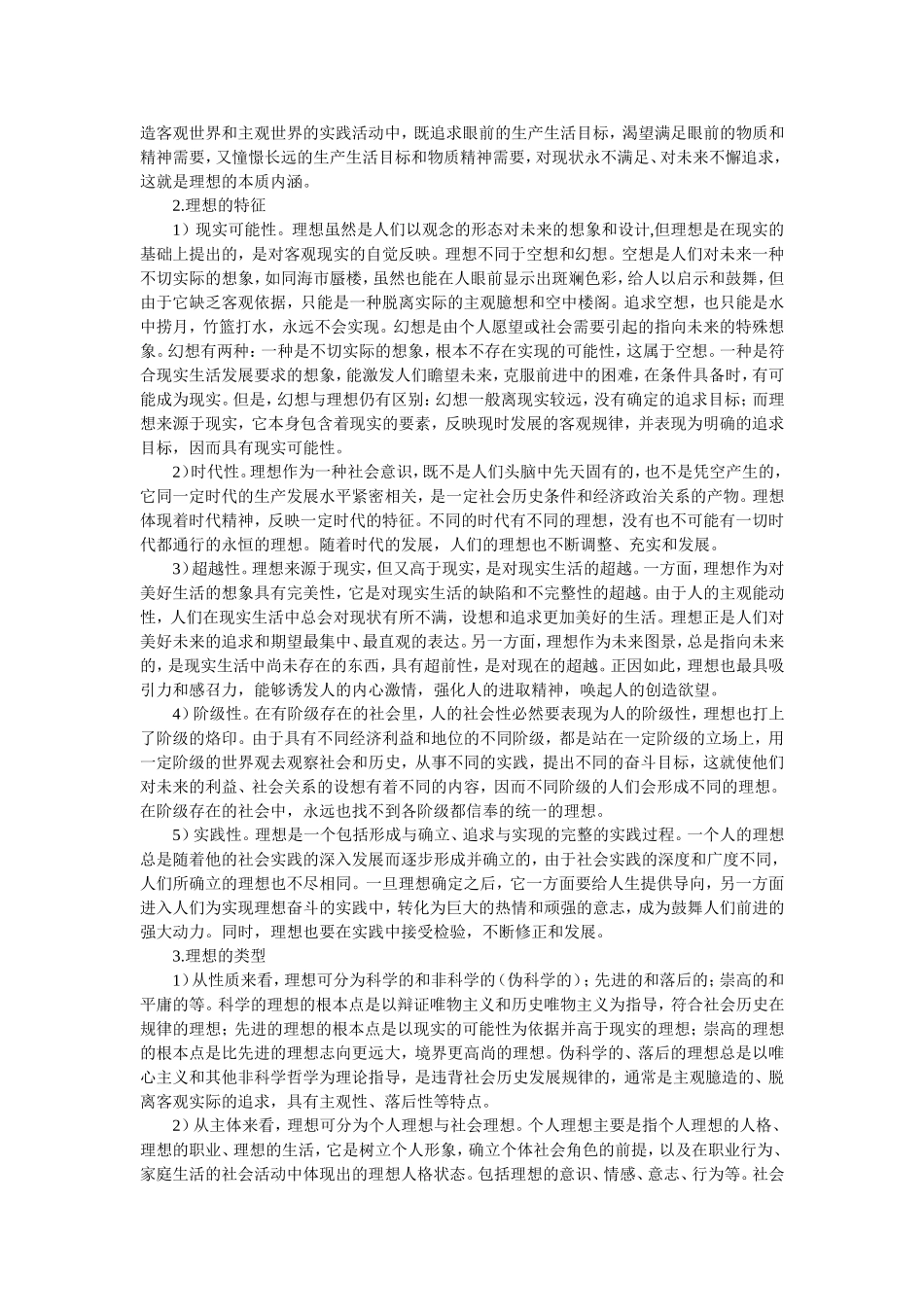 第一章　追求远大的理想　坚定崇高信念（2学时）_第2页