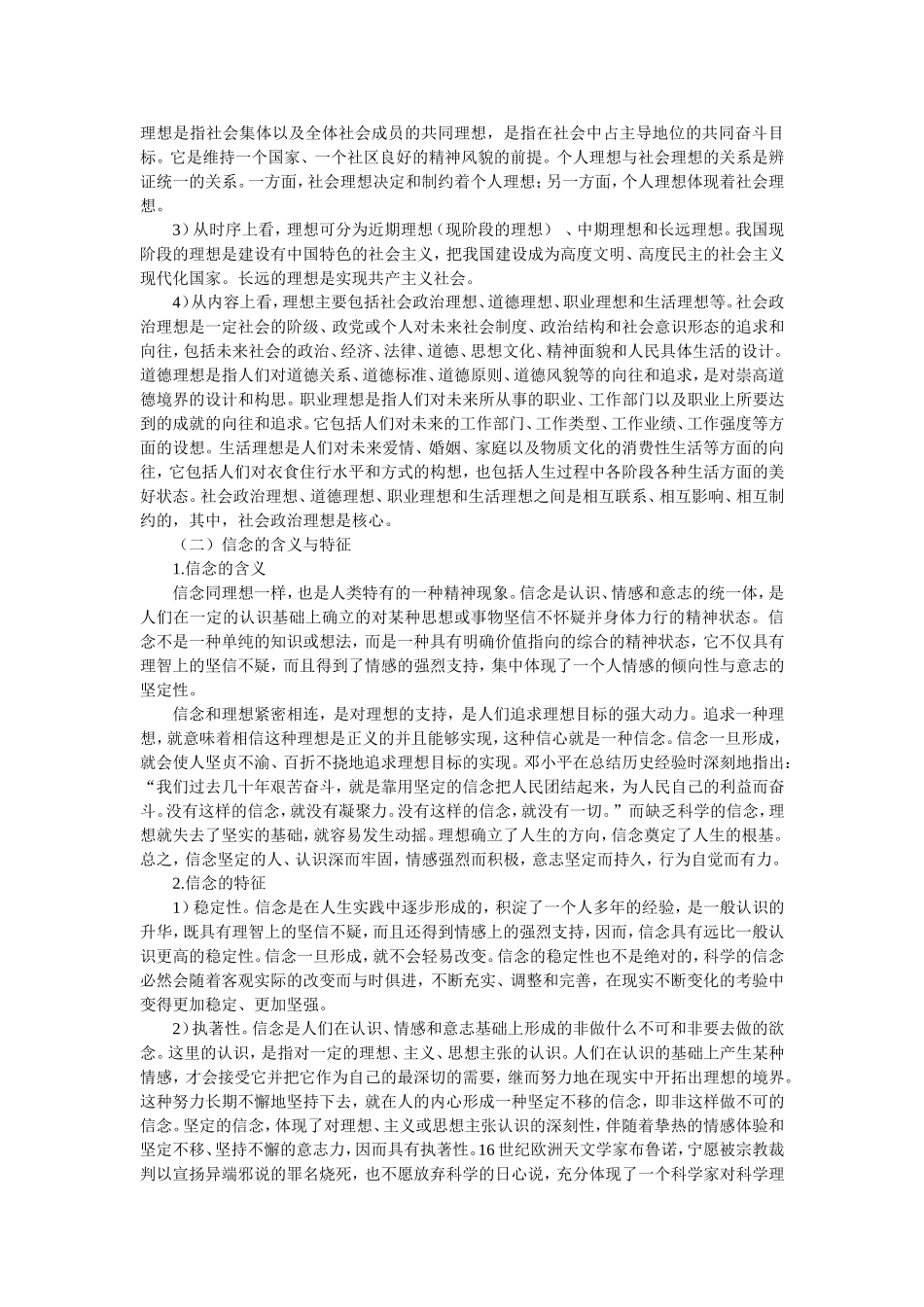 第一章　追求远大的理想　坚定崇高信念（2学时）_第3页