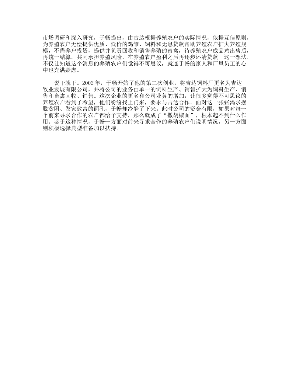 优秀企业家创业事迹报道_第2页