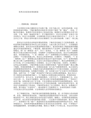 优秀企业家创业事迹报道