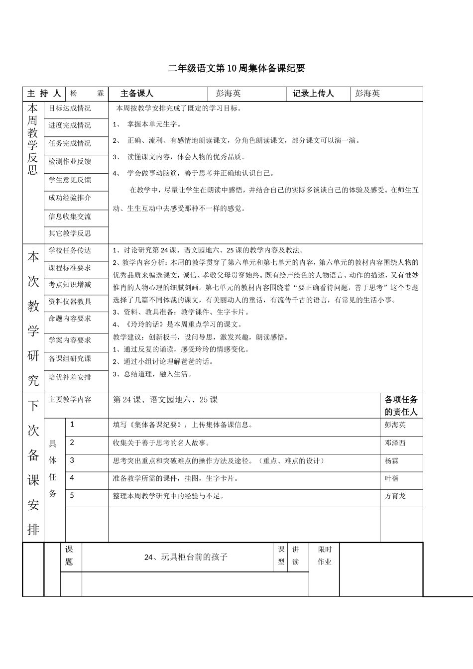 二年级语文第10周集体备课纪要_第1页
