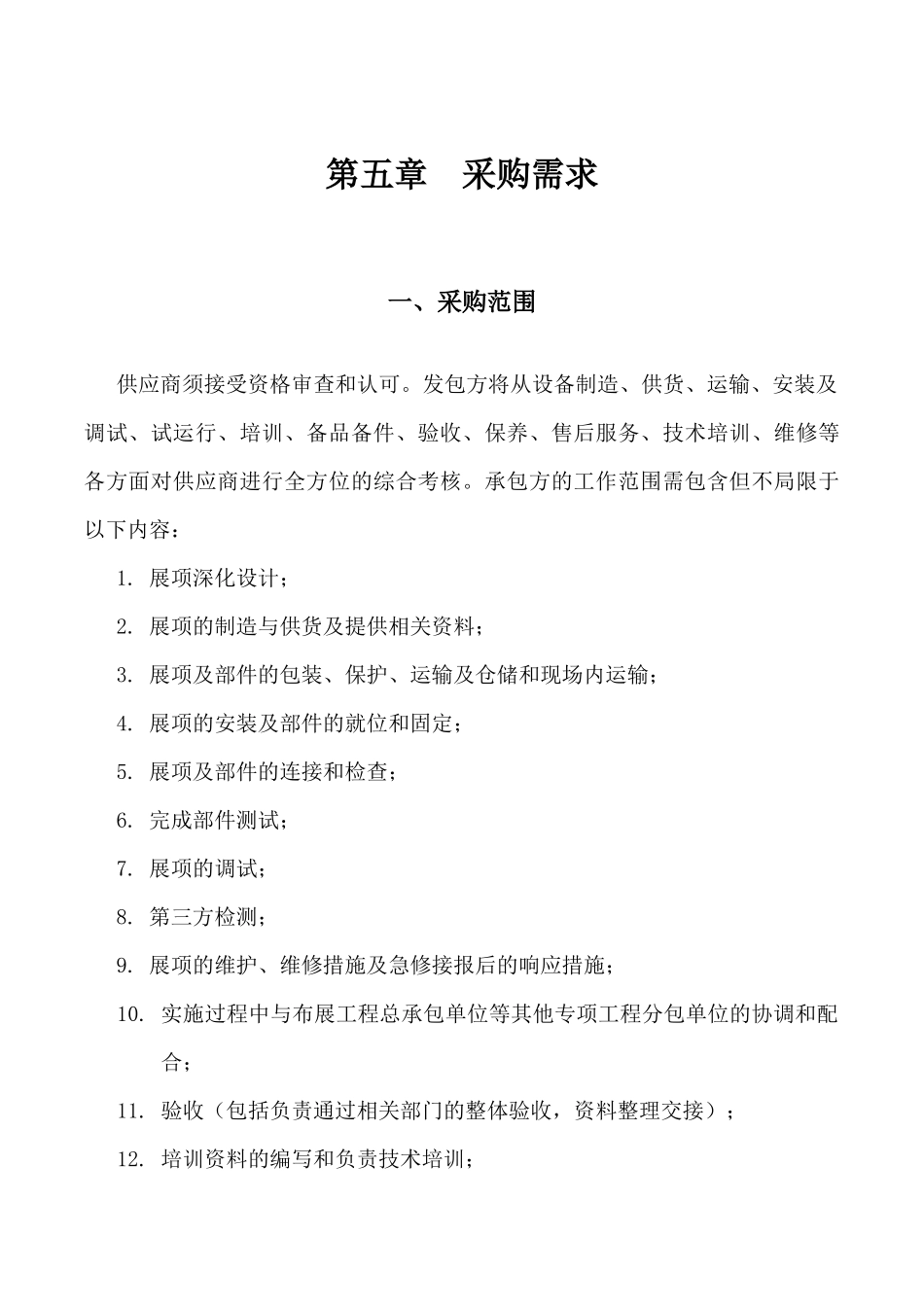 第五章采购需求_第1页