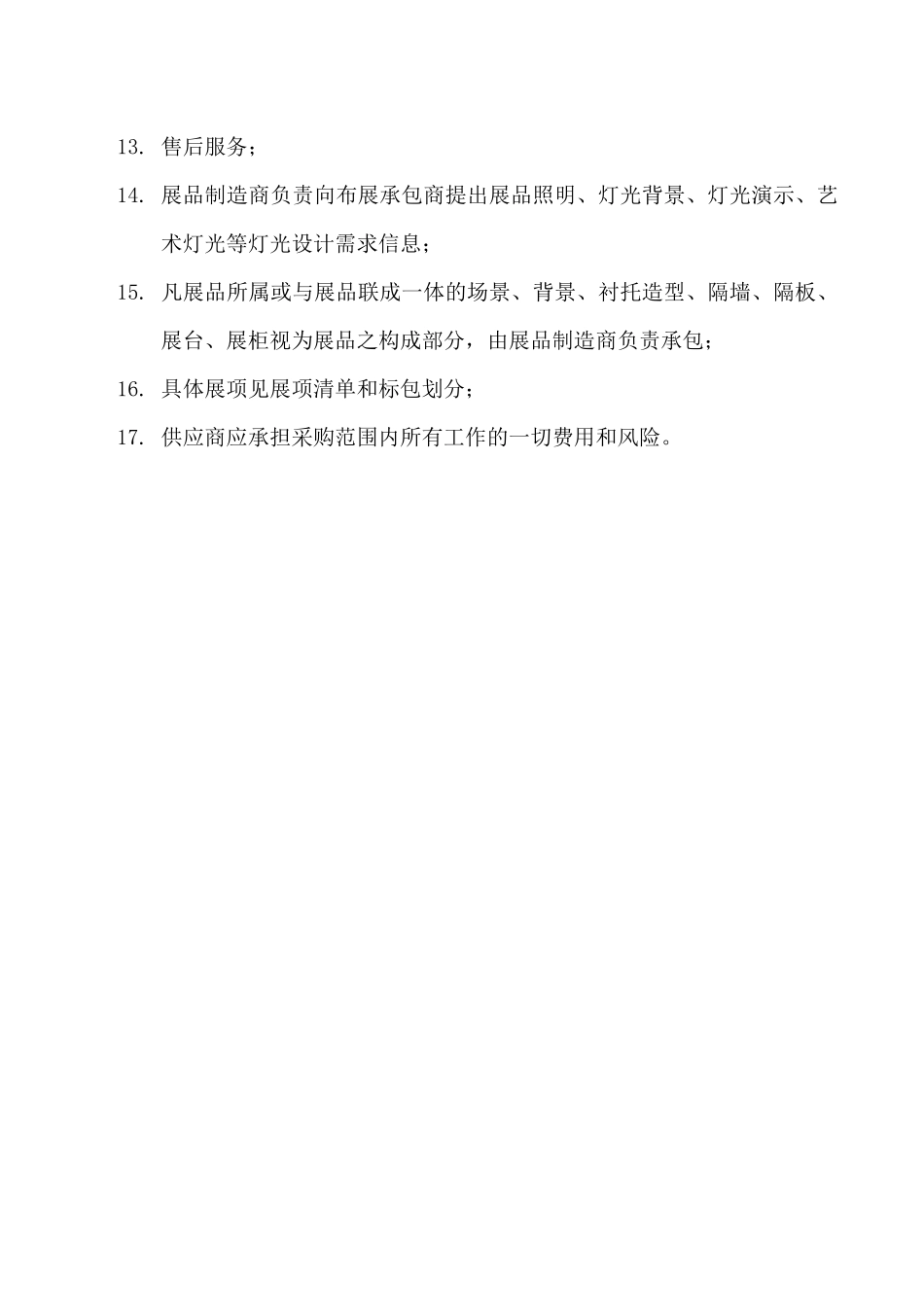 第五章采购需求_第2页