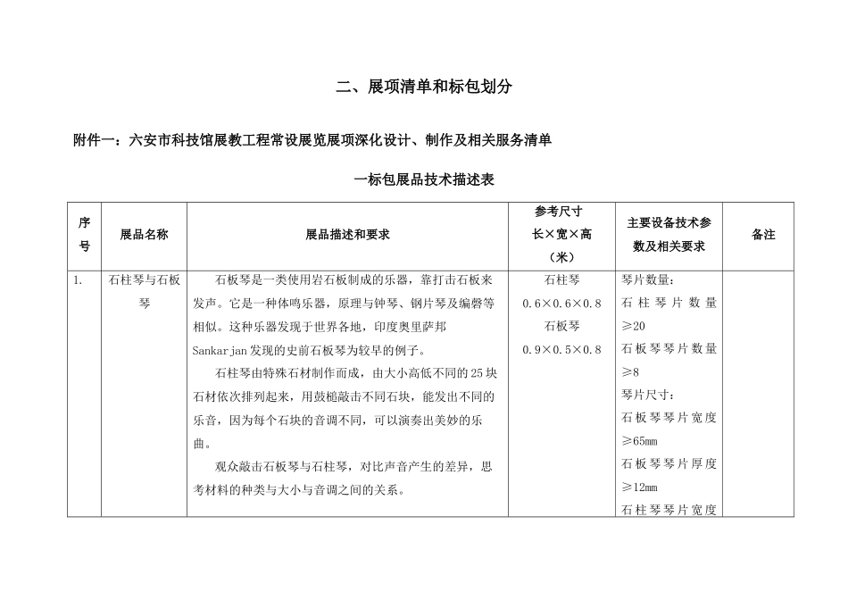 第五章采购需求_第3页