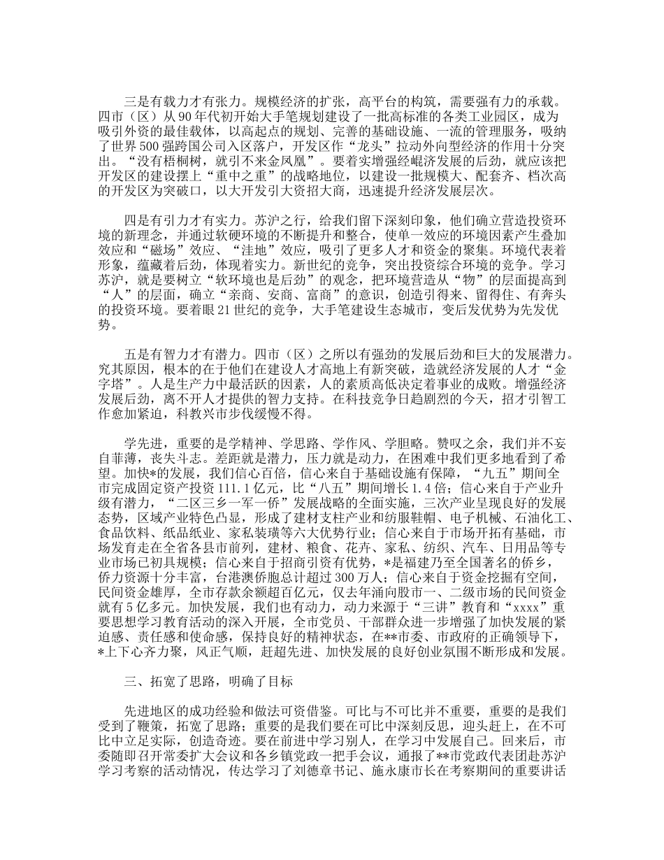 赴外地学习考察报告_第2页