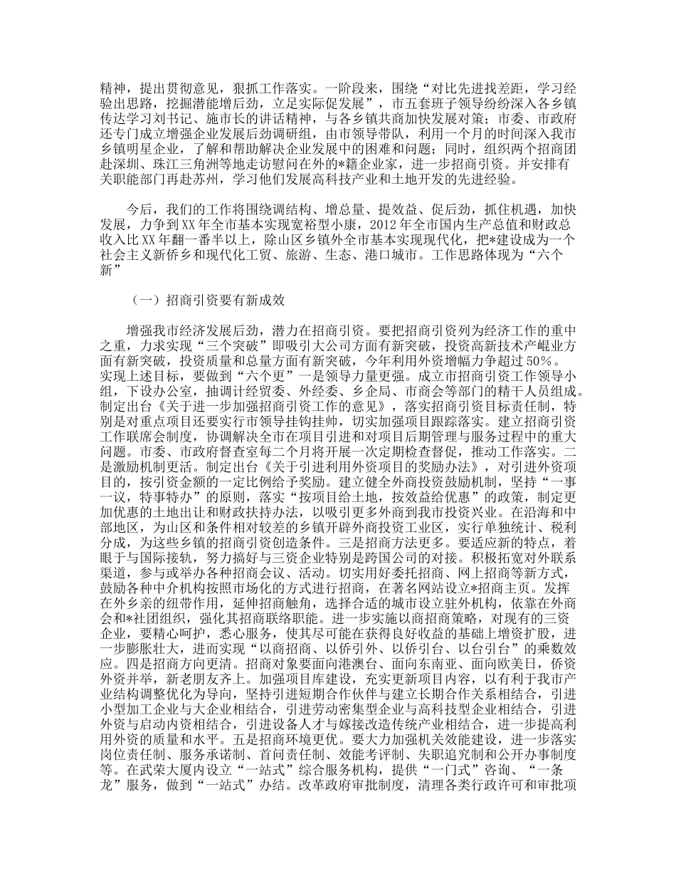 赴外地学习考察报告_第3页