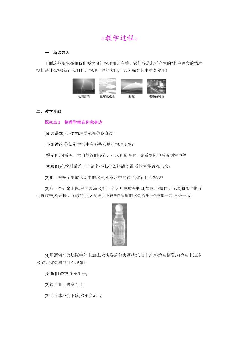 第一章　走进物理世界_第2页