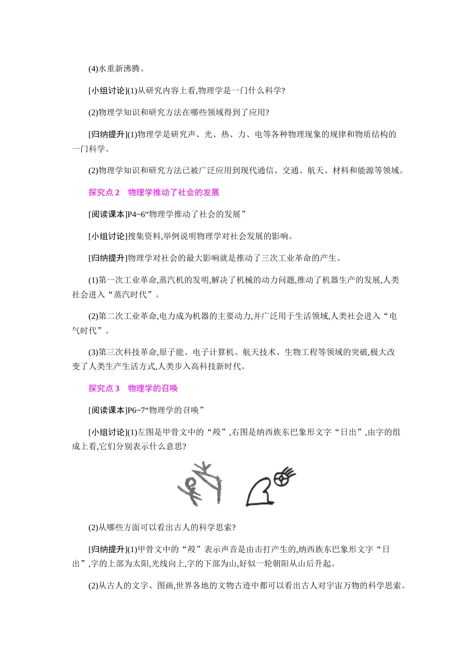 第一章　走进物理世界_第3页