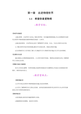 第一章　走进物理世界