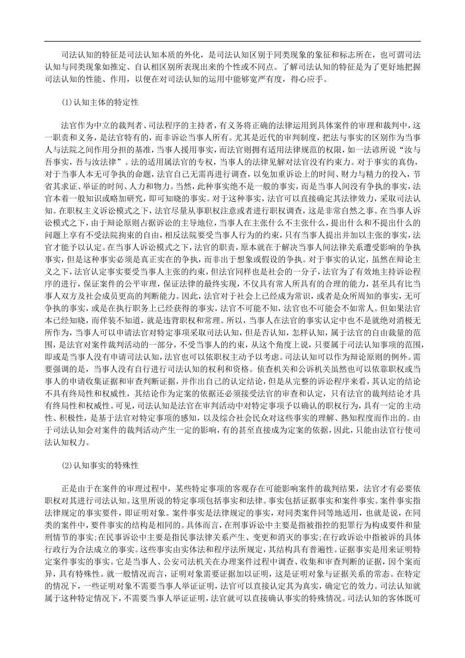 刑法诉讼司法认知：证明责任的新视角(上)_第3页