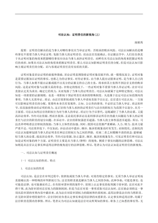 刑法诉讼司法认知：证明责任的新视角(上)