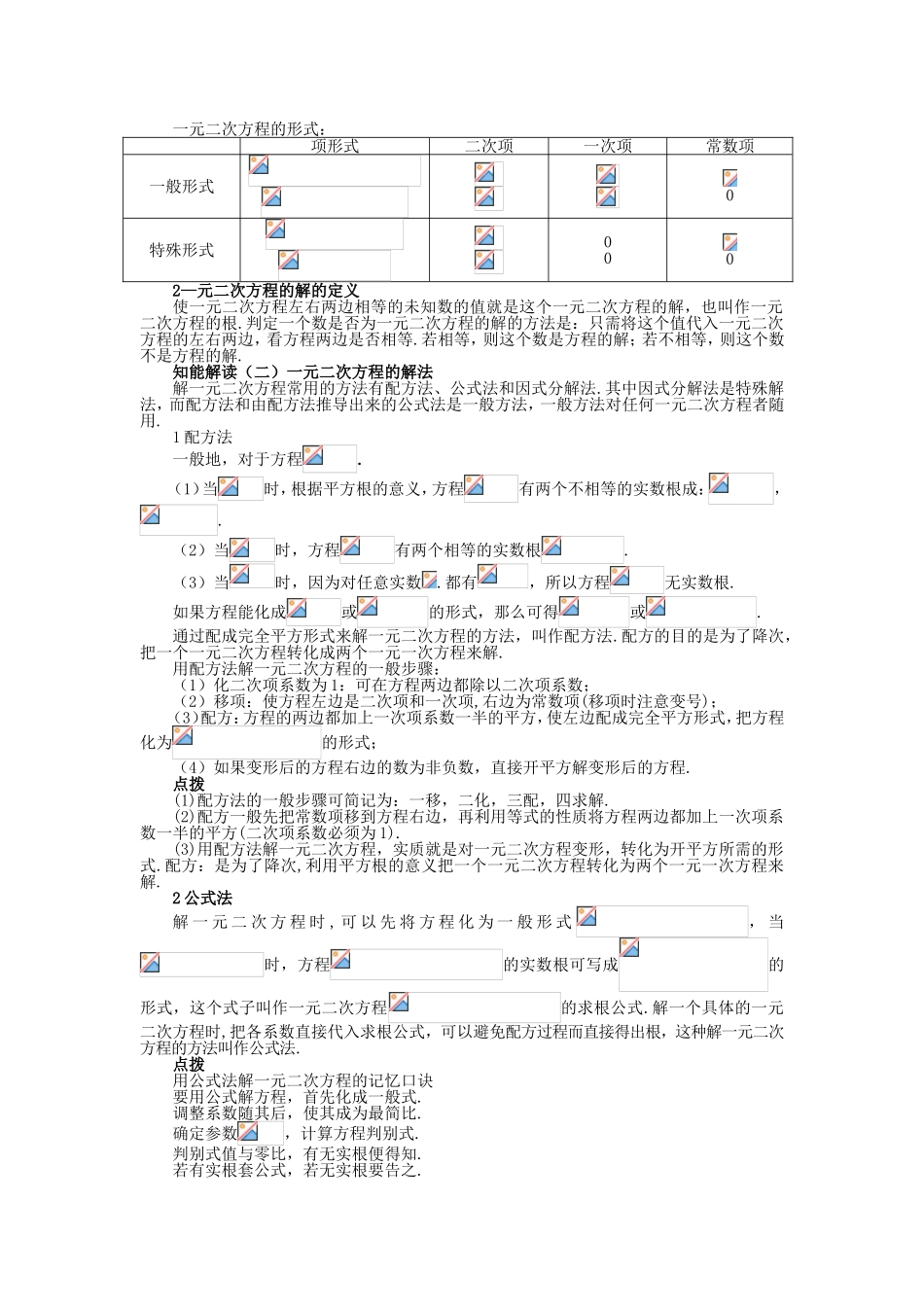 第九章一元二次方程_第2页