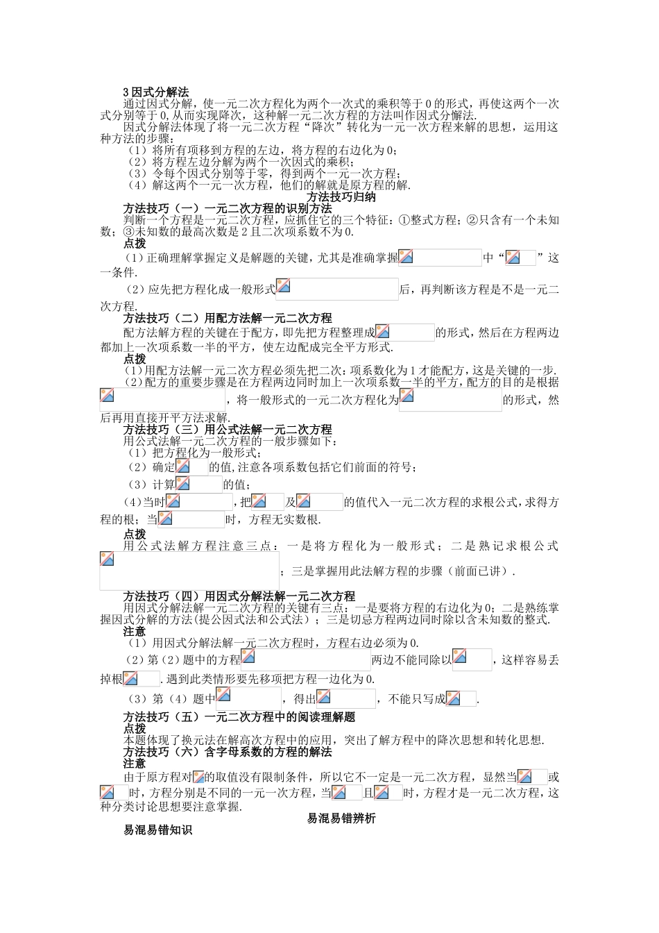 第九章一元二次方程_第3页